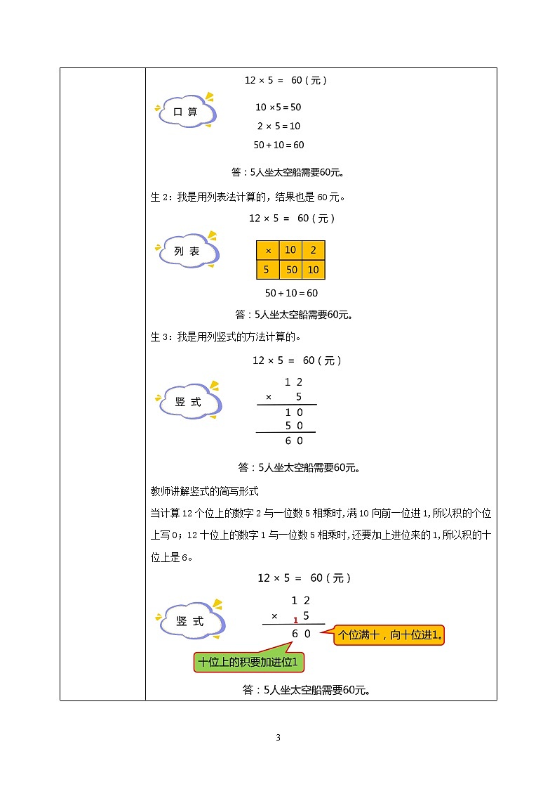 6.2《去游乐园》PPT课件+教学设计+同步练习03