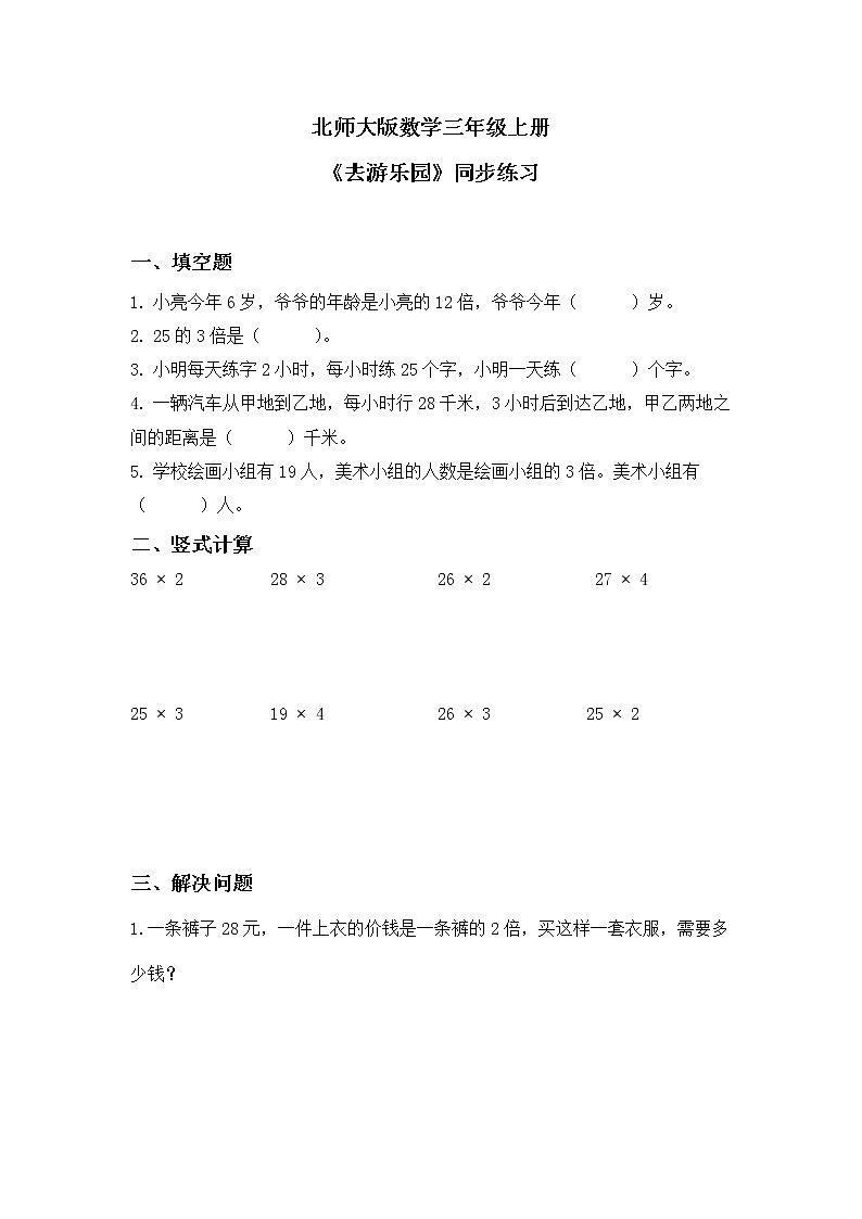 6.2《去游乐园》PPT课件+教学设计+同步练习01