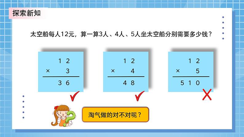 6.2《去游乐园》PPT课件+教学设计+同步练习07