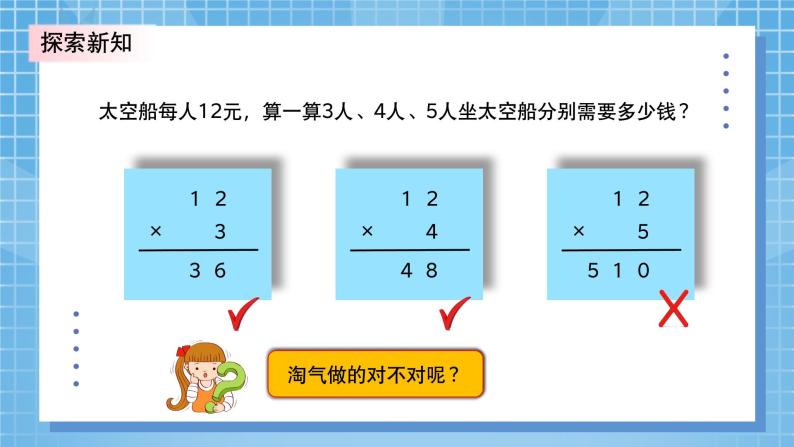 6.2《去游乐园》PPT课件+教学设计+同步练习07