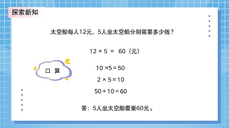 6.2《去游乐园》PPT课件+教学设计+同步练习08