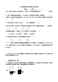 六数分层作业第五周（不含答案）