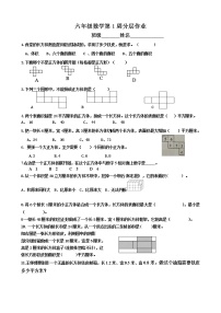 六数分层作业第1周（不含答案）