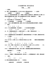 六数分层作业第3周.doc