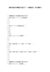 小学数学北师大版五年级上册一  小数除法综合与测试教案