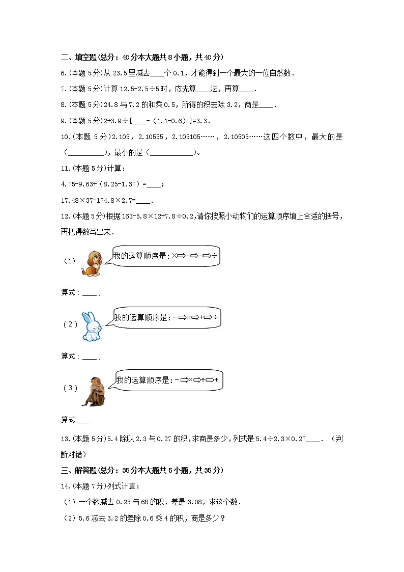 五年级数学上册单元测试4-《一、北师大版小数除法》北师大版(含答案）第2页