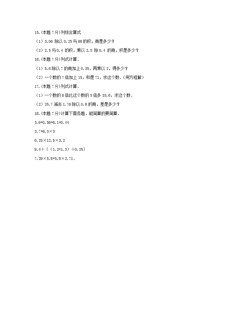 五年级数学上册单元测试4-《一、北师大版小数除法》北师大版(含答案）第3页