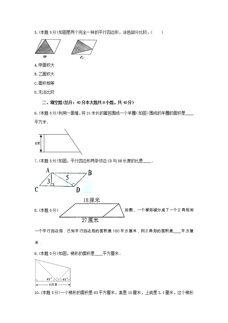 五年级数学上册单元测试-《四、多边形的面积》北师大版(含答案）第2页
