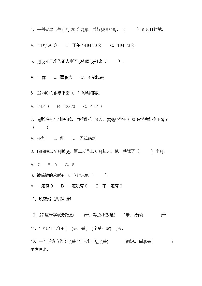 2022年青岛版小学三年级数学下册期末测试卷及答案第2页
