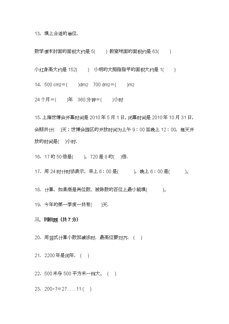 2022年青岛版小学三年级数学下册期末测试卷及答案第3页
