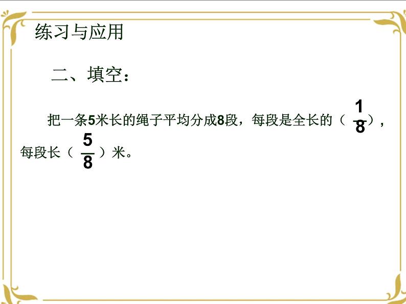 五年级数学下册课件-4 分数的意义和性质整理与练习-苏教版（10张PPT）第3页