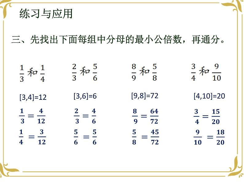 五年级数学下册课件-4 分数的意义和性质整理与练习-苏教版（10张PPT）第4页