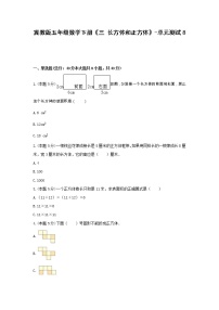 小学长方体和正方体单元测试练习题