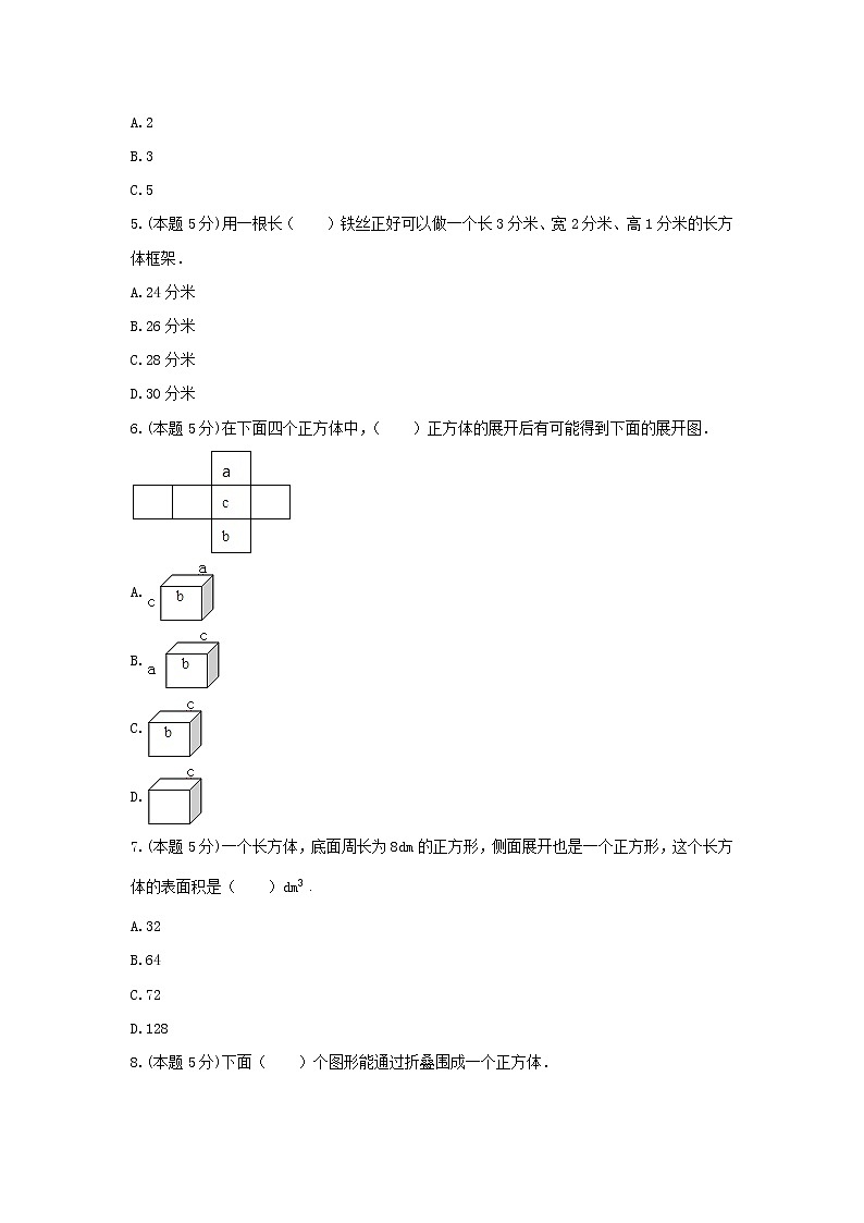 五年级数学下册试题 -《三 长方体和正方体》单元测试    冀教版（含答案） (1)02