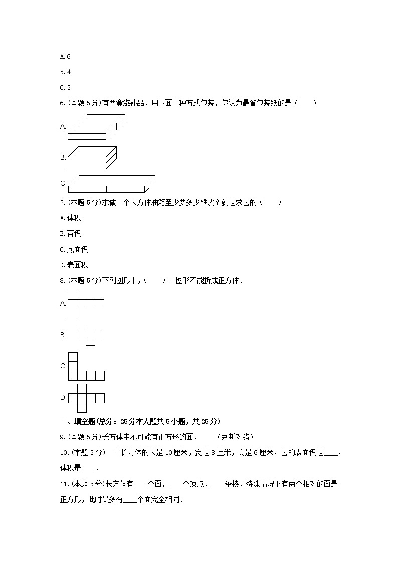 五年级数学下册试题 《三 长方体和正方体》-单元测试7冀教版  含答案第2页