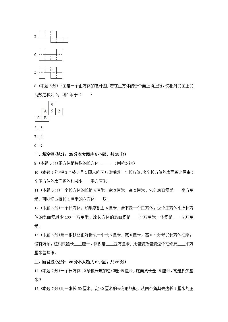 五年级数学下册试题 -《三 长方体和正方体》单元测试    冀教版（含答案）03