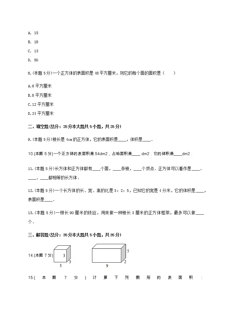 五年级数学下册试题 -《三 长方体和正方体》单元测试   冀教版（含答案）第3页