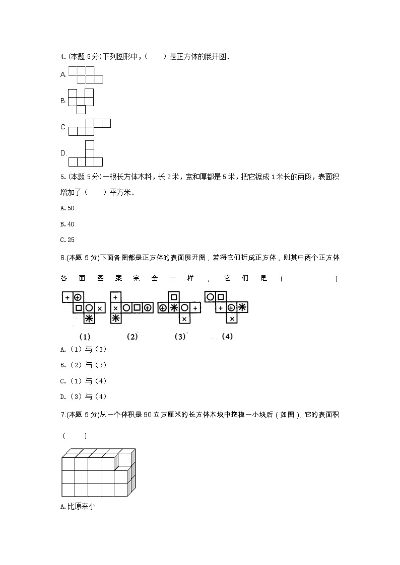 五年级数学下册试题 《三 长方体和正方体》-单元测试2冀教版  含答案02