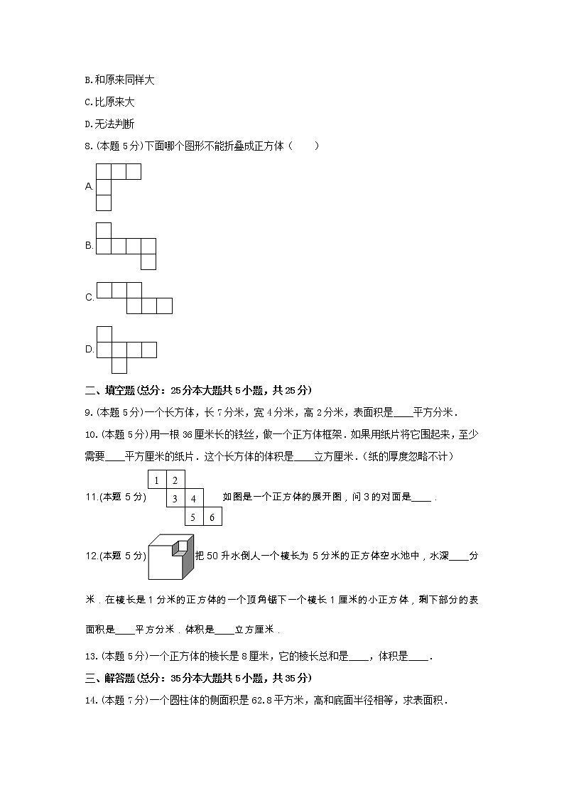 五年级数学下册试题 《三 长方体和正方体》-单元测试2冀教版  含答案03