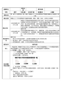 小学数学人教版五年级下册1 观察物体（三）教学设计及反思