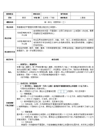 2021学年1 观察物体（三）教学设计