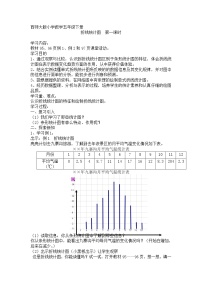 数学五年级下册折线统计图教学设计