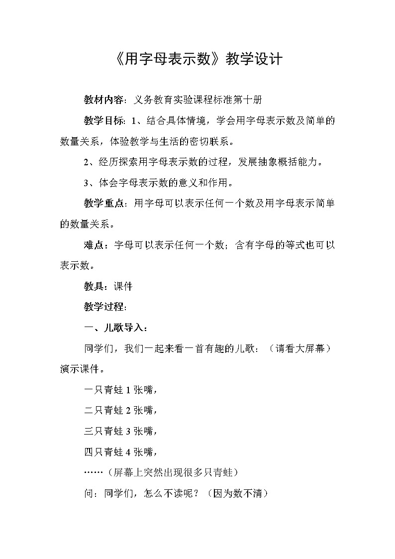 五年级下册数学教案-5.1用字母表示数  ︳西师大版01