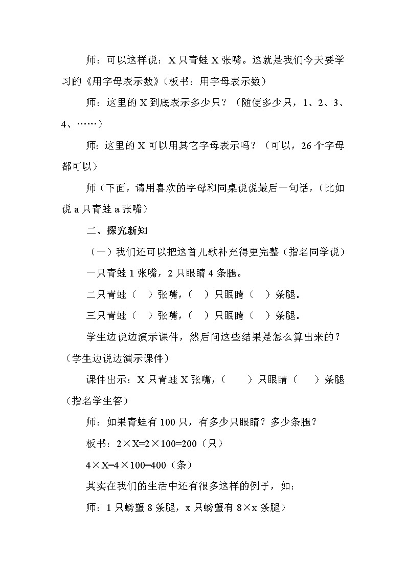 五年级下册数学教案-5.1用字母表示数  ︳西师大版02