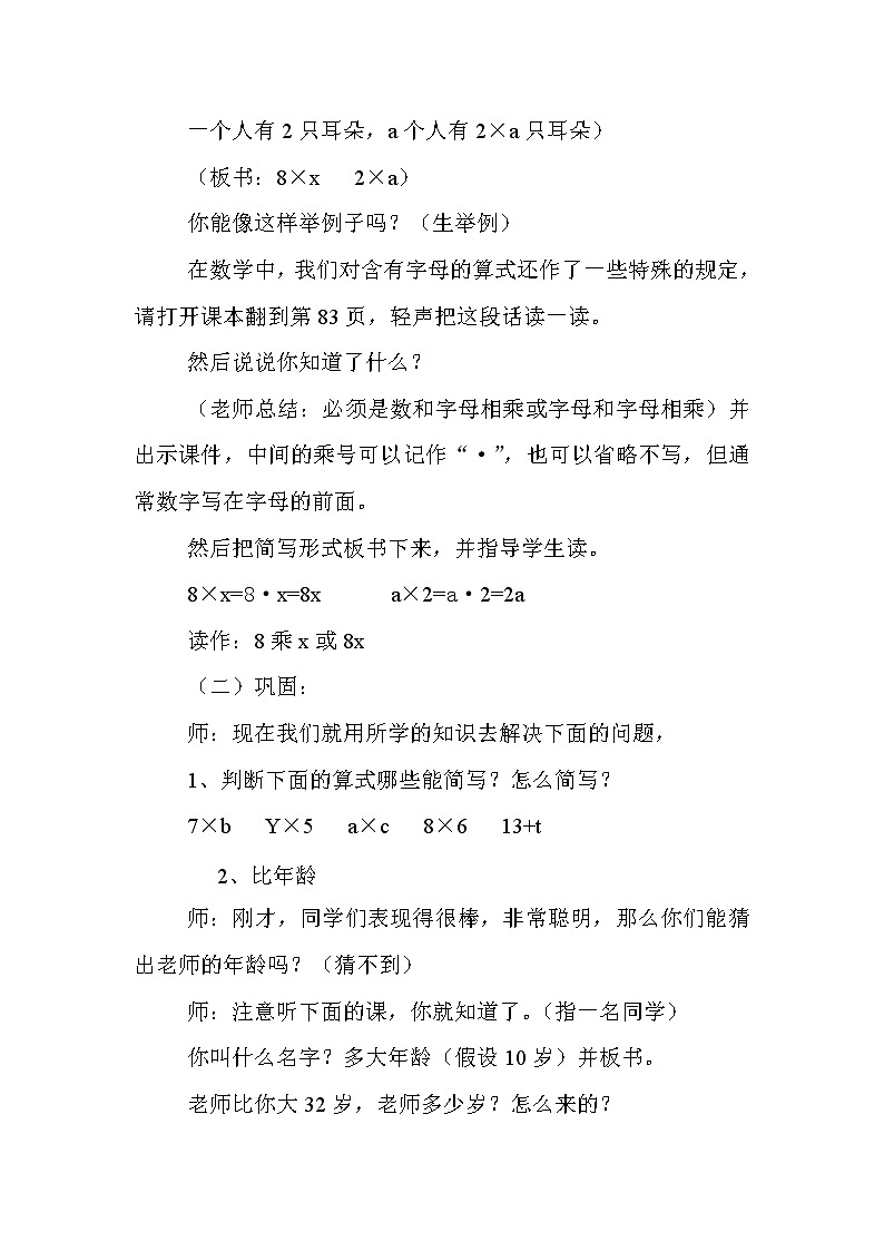 五年级下册数学教案-5.1用字母表示数  ︳西师大版03