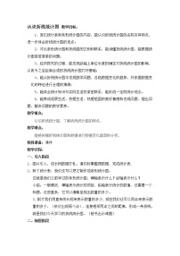 小学数学冀教版五年级下册七、折线统计图教学设计