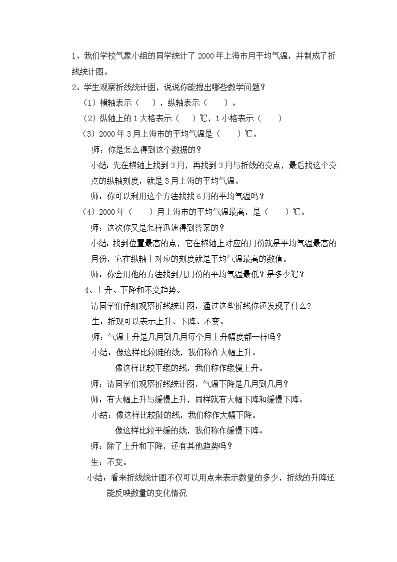 五年级下册数学教案-7.1   认识折线统计图｜冀教版   (2)第2页