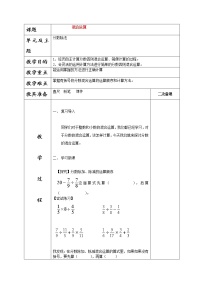 数学五年级下册混合运算教案