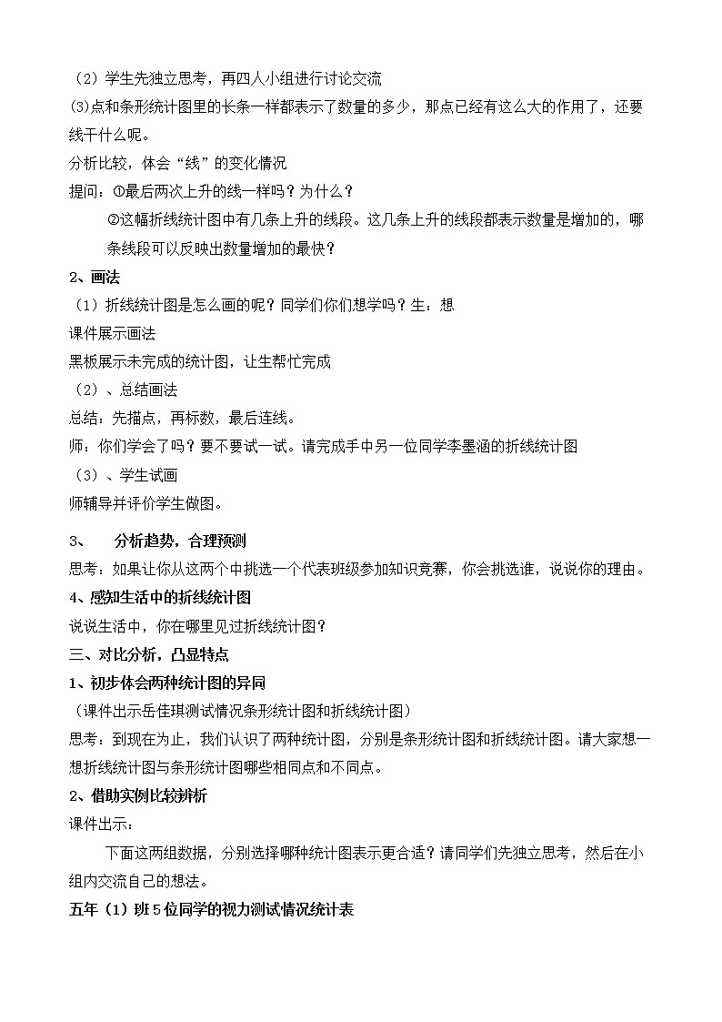 五年级下册数学教案-7.1   认识折线统计图｜冀教版02