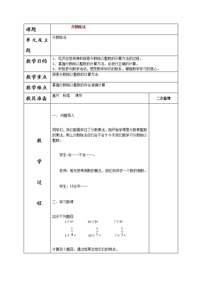 五年级下册数学教案-6.1.1 分数除法｜冀教版第1页