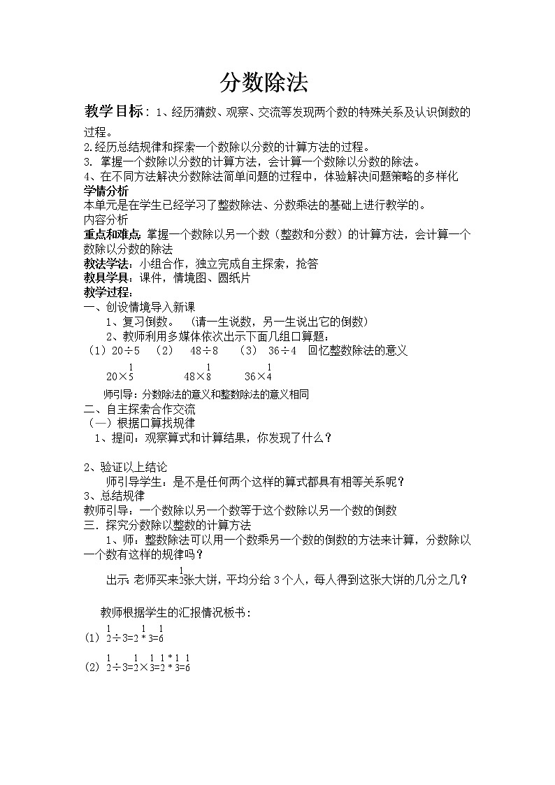 五年级下册数学教案-6.1.2 分数除法｜冀教版第1页