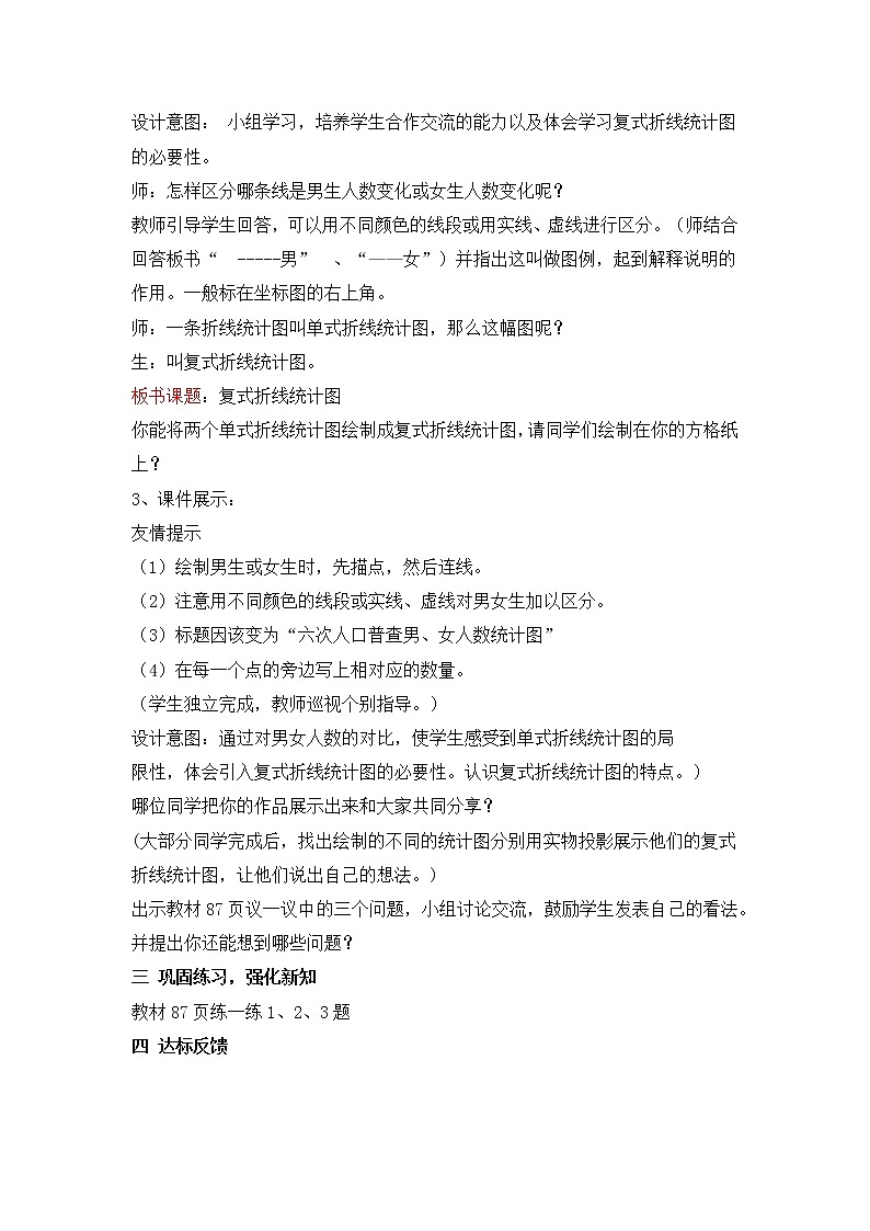 五年级下册数学教案-7.3 复式折线统计图｜冀教版第3页