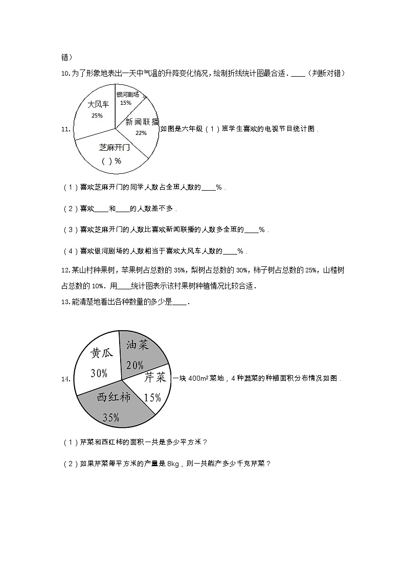 西师大版六年级数学下册《四 扇形统计图》-单元测试6(含解析）03