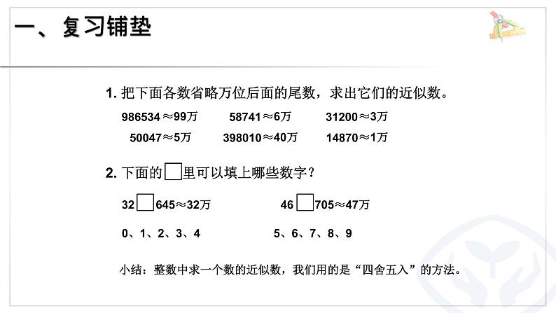 五年级数学下册《小数的近似数（例1）》第2页