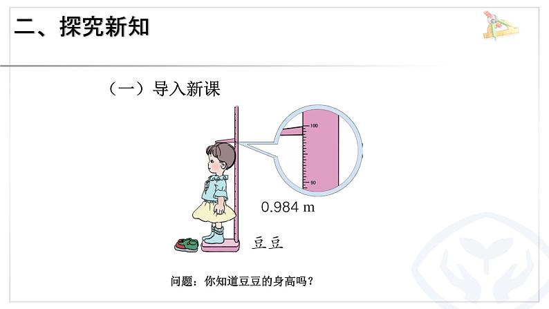 五年级数学下册《小数的近似数（例1）》第3页