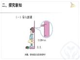 五年级数学下册《小数的近似数（例1）》 课件