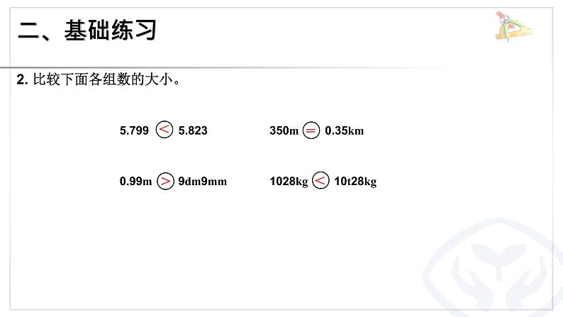 五年级数学下册《单元整理和复习》第5页