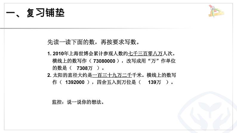 五年级数学下册《小数的近似数（例2、例3）》 课件02