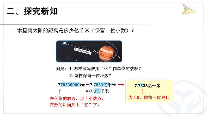 五年级数学下册《小数的近似数（例2、例3）》 课件04