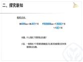 五年级数学下册《小数的近似数（例2、例3）》 课件
