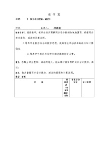 小学数学冀教版五年级下册六、分数除法教学设计