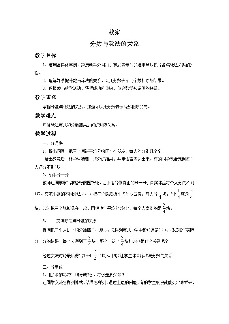 五年级下册数学教案-6.1.1 分数与除法的关系｜冀教版01