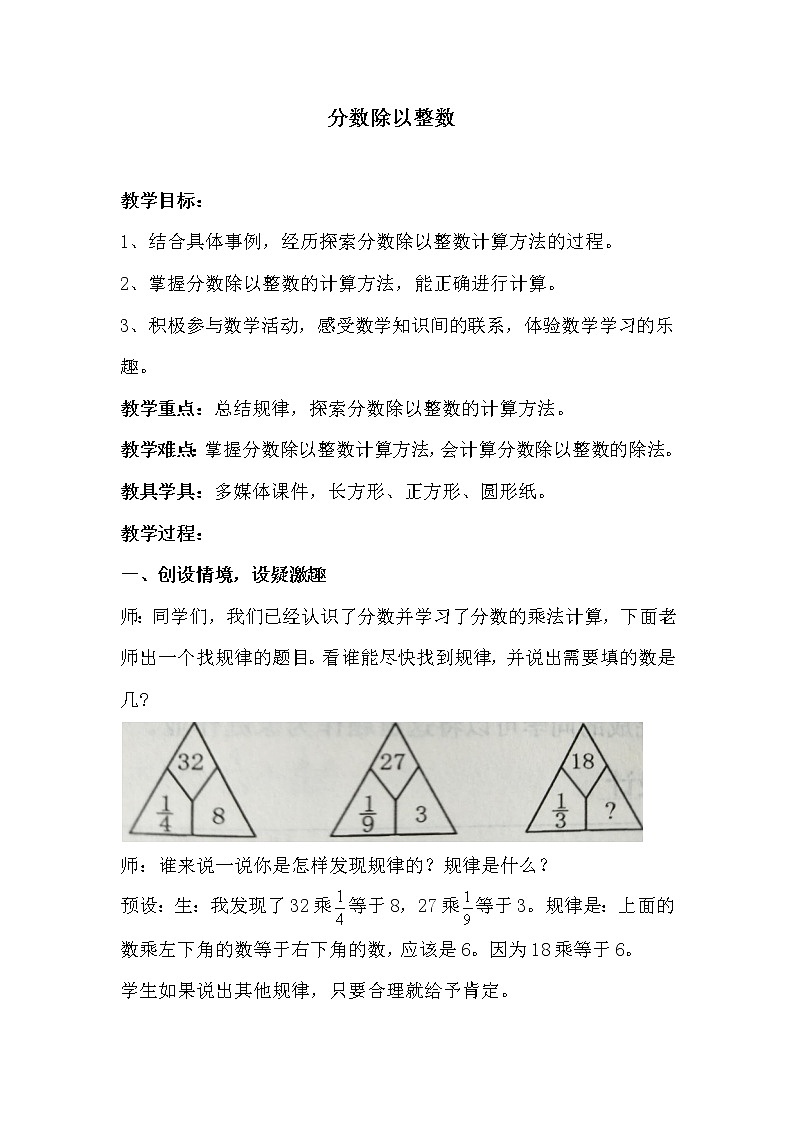 五年级下册数学教案-6.1.1 分数除以整数｜冀教版第1页