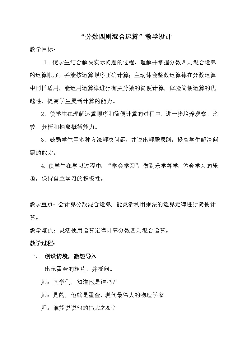 五年级下册数学教案-6.3.1 分数四则混合运算｜冀教版第1页