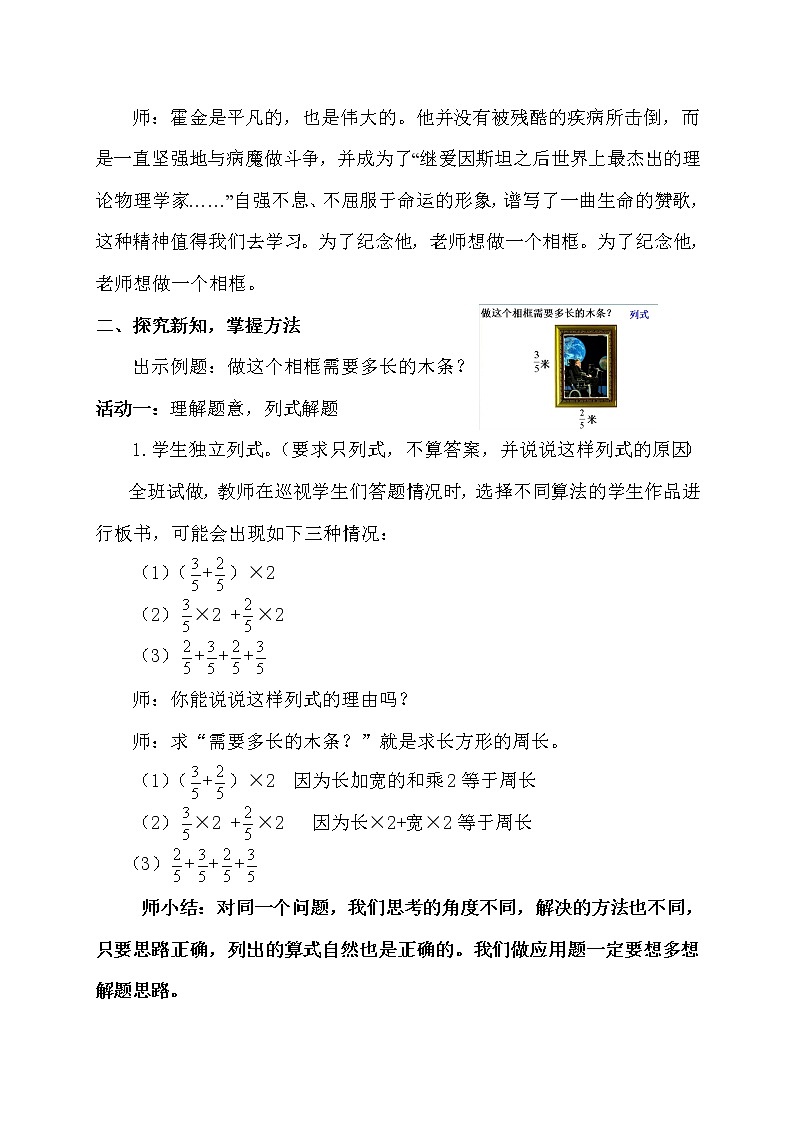 五年级下册数学教案-6.3.1 分数四则混合运算｜冀教版第2页