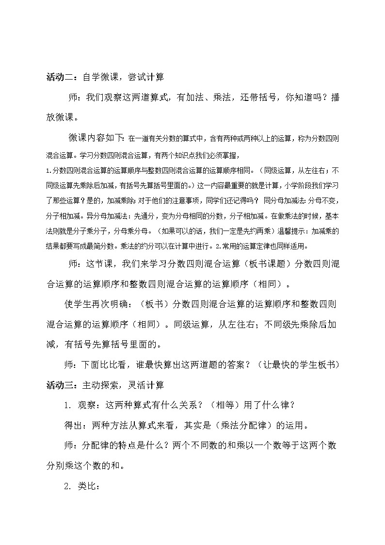 五年级下册数学教案-6.3.1 分数四则混合运算｜冀教版第3页